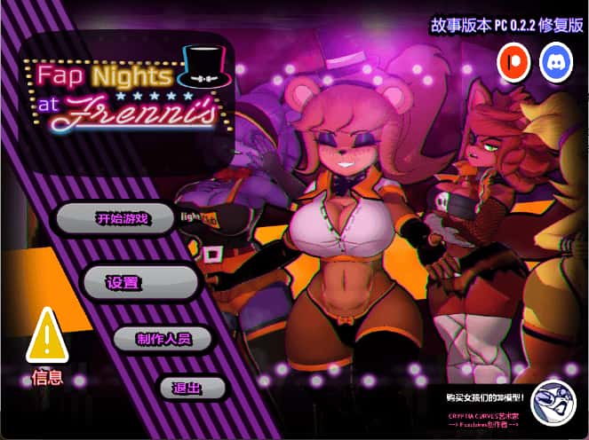 玩具熊的午夜多角色 FAP NIGHTS AT FRENNIS 新街机版本背景