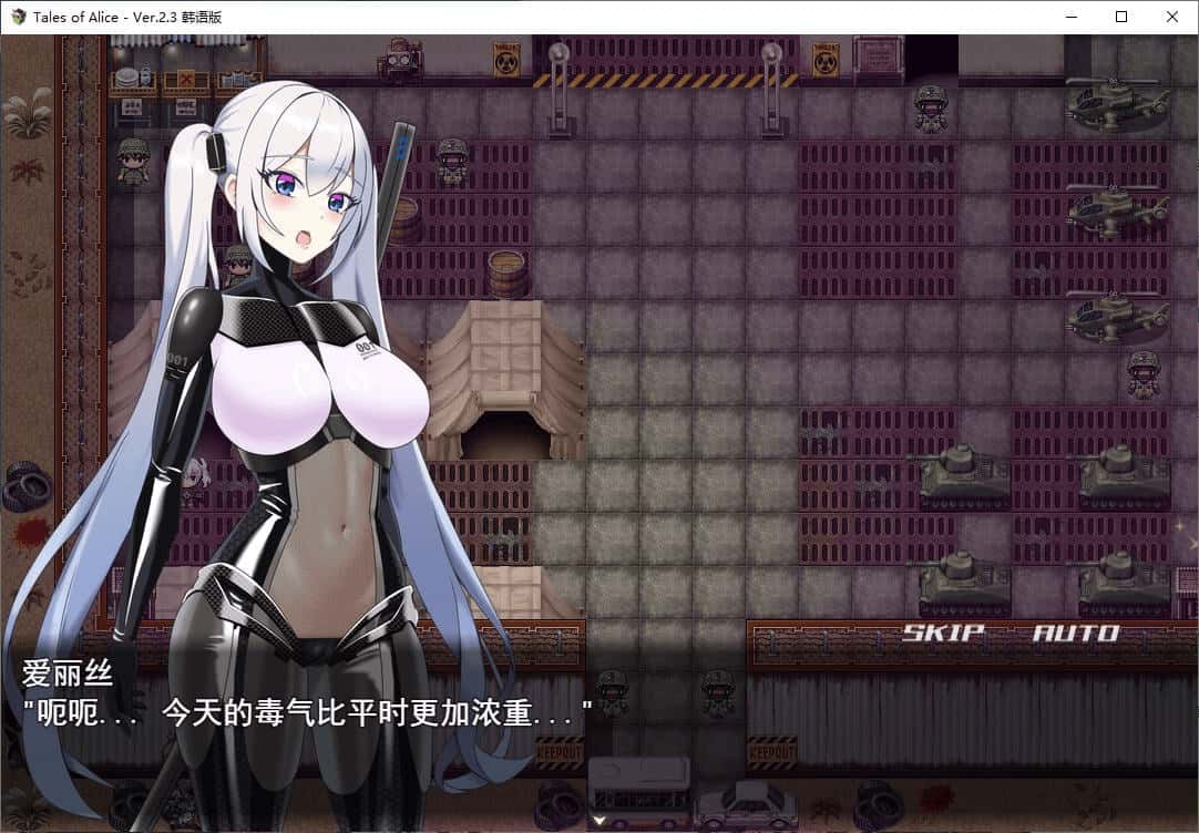Tales of Alice 机翻 版全息投影